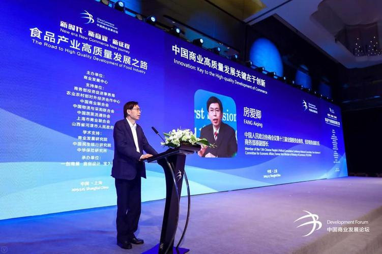 "2019中国商业发展论坛"在上海隆重举行